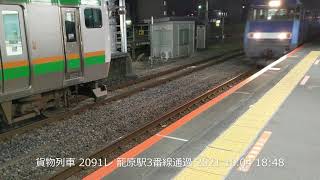 貨物列車 2091レ 籠原駅3番線通過 2021.10.04 18:48