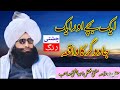 Aik Bachey Aur Jadogar Ka Waqia New Beyan Mufti Fazal Ahmad Chishti Sahib