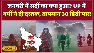 Weather Update: Uttar Pradesh में तापमान की भारी उछाल! अब गर्मी का सामना कैसे करें? | #local18