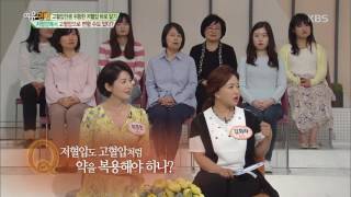 여유만만 - ‘고혈압만큼 위험한 저혈압 바로 알기’ 저혈압에서 고혈압으로 변할 수도 있다?