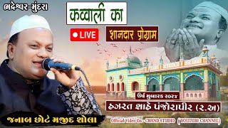 LIVE - હઝરત પંજોરા પીર ઉષૅ મુબારક || Majid Shola Qawwali || Chand Studio