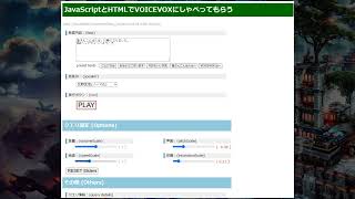 VOICEVOXをJavaScriptだけで動かしてみた