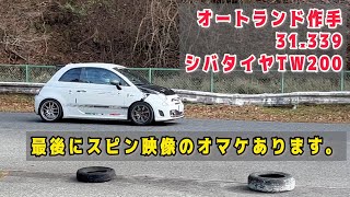 オートランド作手31.339秒FシバタイヤTW200/R ZⅢ  ラストにスピンのオマケ映像あります。