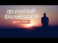 Ahenawanam Hitha Handana Tharam I H.R Jothipala I Lyrics Video ~ ඇහෙනවනම් හිත හඬන තරම් (Lyrics)