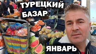 ТУРЕЦКИЙ БАЗАР В ЯНВАРЕ - ПОЛНАЯ ТЕЛЕЖКА СВЕЖИХ ОВОЩЕЙ И ФРУКТОВ за копейки Кепез Анталия #влог