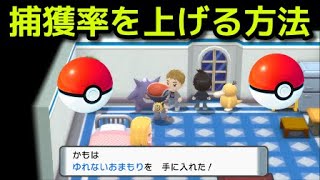 【ポケモン ダイパリメイク】ポケモンの捕獲率を上げる方法 ゆれないおまもり入手方法『ポケットモンスター ブリリアントダイヤモンド・シャイニングパール』