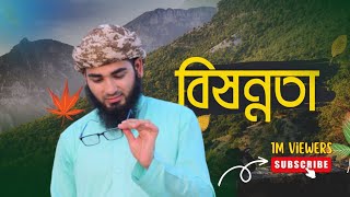 কলরবের হুবহু কপি || প্রার্থনাগৃহ ইসলামী সংগীত || বিষন্ন প্রশ্ন || new islamic song 2021|| rakiullah