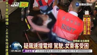 轎車自撞燈桿 駕駛.女客受傷