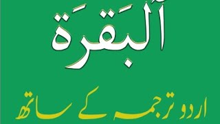 Surah Al Baqarah With Urdu Translation|Best Quran Recitation in the World Emotional Recitation Roko1