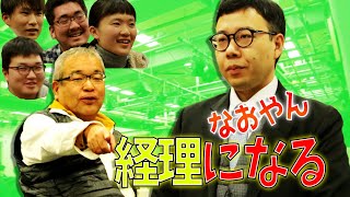 衣装合わせのコツとは！？【映画 おっさんずぶるーす】