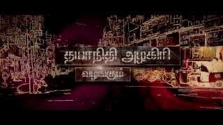 Thagararu Official Trailer | Tamil Movie | Arulnithi, Poorna, Jayaprakash