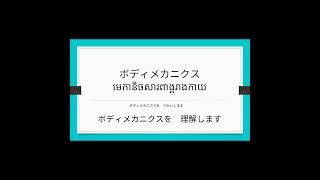 介護の言葉『介護の言葉⑧』ភាសាជប៉ុនផ្នែកថែទាំ