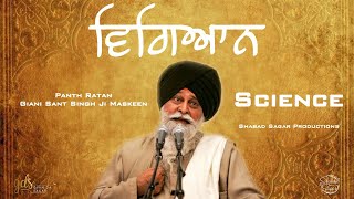 Vigyaan ~ Science ~ ਵਿਗਿਆਨ | Giani Sant Singh Ji Maskeen Katha | Amazing Vichar | Gyan Da Sagar