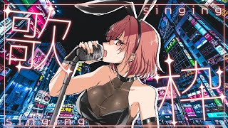 【歌枠/Singing】邦ロックを歌いたい【新人Vtuber/南條その】