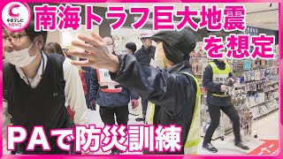 【高速道路PAで防災訓練】南海トラフ巨大地震を想定　新名神・鈴鹿ＰＡ