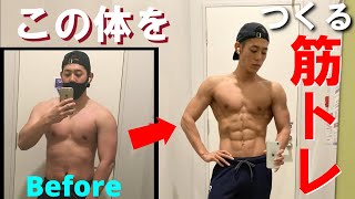 【劇的ダイエット】上半身トレーニング　渡邉大輔【2021ミスター・ジャパン】