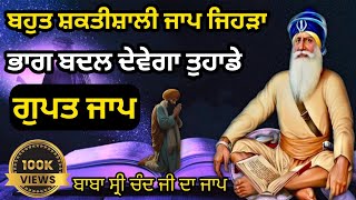 ਬਹੁਤ ਸ਼ਕਤੀਸ਼ਾਲੀ ਜਾਪ ਜਿਹੜਾ ਭਾਗ ਬਦਲ ਦੇਵੇਗਾ ਤੁਹਾਡੇ / ਧੰਨ ਬਾਬਾ ਦੀਪ ਸਿੰਘ #gurbani #guru #wmk #waheguru