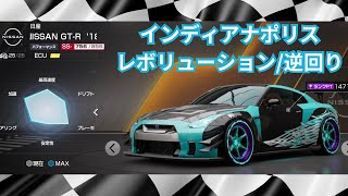 レーシングマスター【インディアナポリス/レボリューション/逆回り】日産GT-R ‘18 （1:29.465）