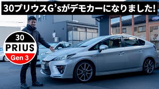 新たに30プリウス G'sがデモカーに加わりました！G'sの魅力紹介