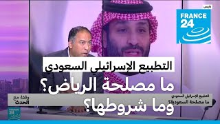 لأول مرة ولي العهد السعودي يكشف عن مفاوضات التطبيع مع إسرائيل.. ما الشروط؟