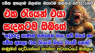 කොහොම හරි උඹට ඕනි දේ වෙයි පුතේ. බය නැතුව මේක කරපන් | washi gurukam