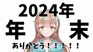 【雑談】年越し飲酒配信！いろいろやります！【Vtuber準備中】