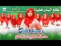 Tala Al Badreu Alaina | Sufi Women & Yashfeen Ajmal Shaikh | Hi-Tech Islamic Naats