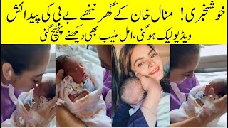 Good News 👶 Minal Khan Blessed with a Baby Video Viral , Amal Muneeb Reached Hospital