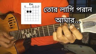 O Poran Bondhuya |I ও পরান বন্ধুয়া |I Guitar Lesson |I AG USER |I Jyotirmoy Roy