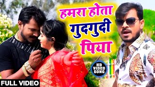 #Pramod Premi Yadav का तहलका मचा देने वाला गाना VIDEO | हमरा होता गुदगुदी पिया | BHojpuri SOng 2021
