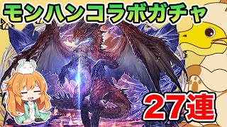 モンハンコラボ第5弾開催！新キャラ３体狙ってガチャ引いた結果。。【パズドラ】【ガチャ】