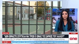 Πάτρα: Συγκλονίζει το γράμμα του 16χρονου που επιχείρησε να αυτοκτονήσει λόγω bullying