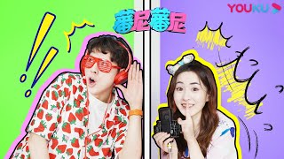 【蕃尼蕃尼】EP106 听声音猜物品大挑战——第二弹！ | 儿童玩具/趣味玩具 | YOUKU KIDS | 优酷少儿