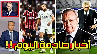 غضب شعبي من جمهور ريال مدريد على أداء الفريق ! و فلورنتينو بيريز يتخد قرارات صادمة ويفاجئ الجميع