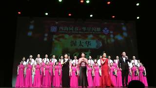 20190216 难忘今宵 A Memorable Evening - 渥太华爱乐合唱团 Ottawa Aiyue Choir