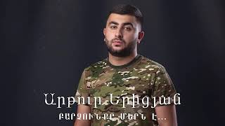 Արթուր Երիցյան - Բարձունքը մերն է՝ Arthur Yeritsyan - Bardzunqy mern e/ 2020