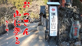 正月休み　大山に登山してきました！