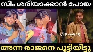 നടി അന്ന രാജനെ പൂട്ടിയിട്ടു|Anna Reshma Rajan issue|troll malayalam