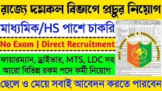 Fire Service Recruitment 2023 | 10th Pass | No Exam | Direct Recruitment | রাজ্যে দমকল বিভাগে নিয়োগ