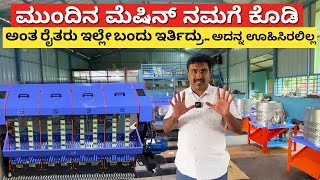 ಮೆಷಿನ್ ಇಷ್ಟು ಸಕ್ಸಸ್ ಆಗತ್ತೆ ಅಂತ ಊಹಿಸಿರಲಿಲ್ಲ | Adike suliyuva machine | Arecanut Dehusking Machine