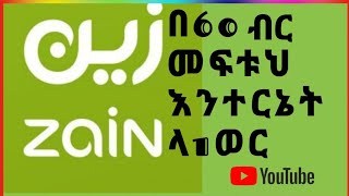 በ-60 እንተርኔት ላ1-ወር  | how to Use it as you like with 60 Internet La1-month