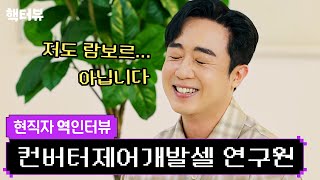 [핵터뷰] 내가 설계한 전기차 vs 슈퍼카, 닥후? l EP.05 현대모비스 컨버터제어개발셀 (채용, 면접, 이벤트)