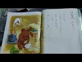 国語 小学1年生教科書 音読 『はなの みち』