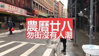 春節在即 紐約唐人街 勿街略顯冷清