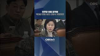 민주당 의원 공격에... 신원식 국방부 장관 역대급 반응? #민주당 #신원식 #국방부장관