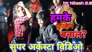 #Ankush Raja Shilpi Raj | हमरा पिछे पड़ल बाड़े जीजा के भाई | Hamara Pichhe padl Bare New Aarkesta