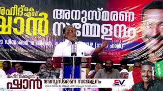 ശഹീദ് കെ എസ് ഷാന്‍ അനുസ്മരണ സമ്മേളനത്തില്‍ എസ്ഡിപിഐ സംസ്ഥാന വൈസ് പ്രസിഡന്റ് പി അബ്ദുല്‍ ഹമീദ്  .