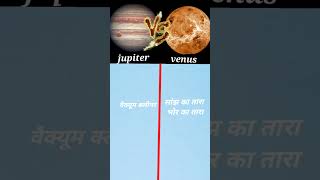 jupiter vs venus compression #jupiter #youtubeshorts #shorts