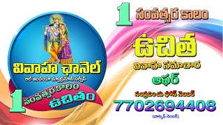 FREE MATRIMONY SERVICE | FREE 2 YEAR OFFER | ALL CASTE FREE OFFER | VIVAHA CHANNEL MATRIMONY SERVICE