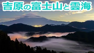 吉原の富士山と雲海